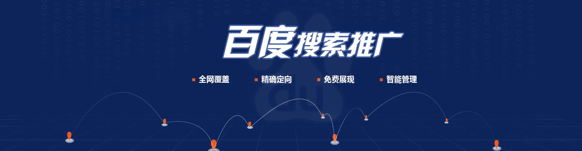 松潘如何百度推广